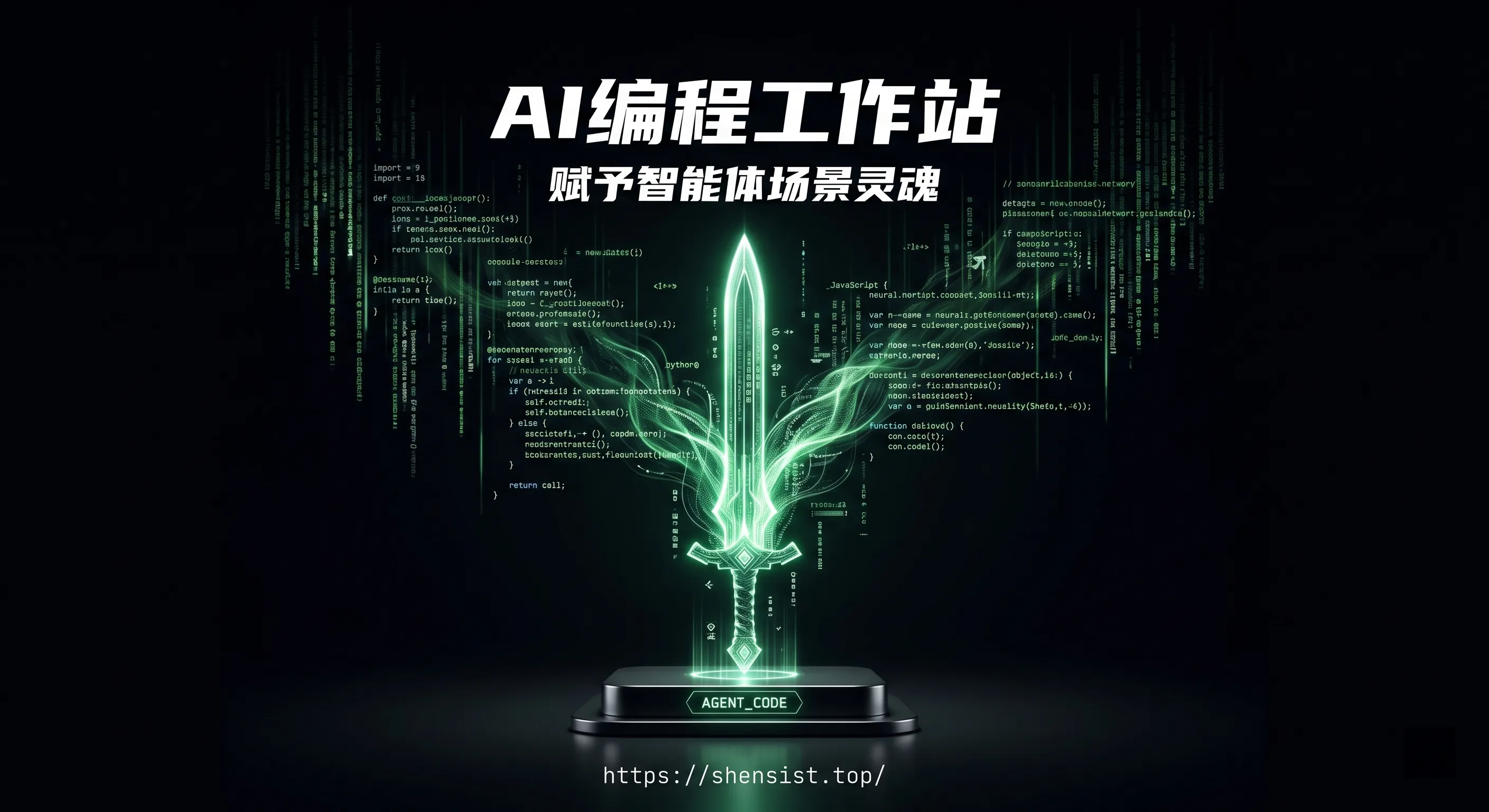 AI 编程工作站